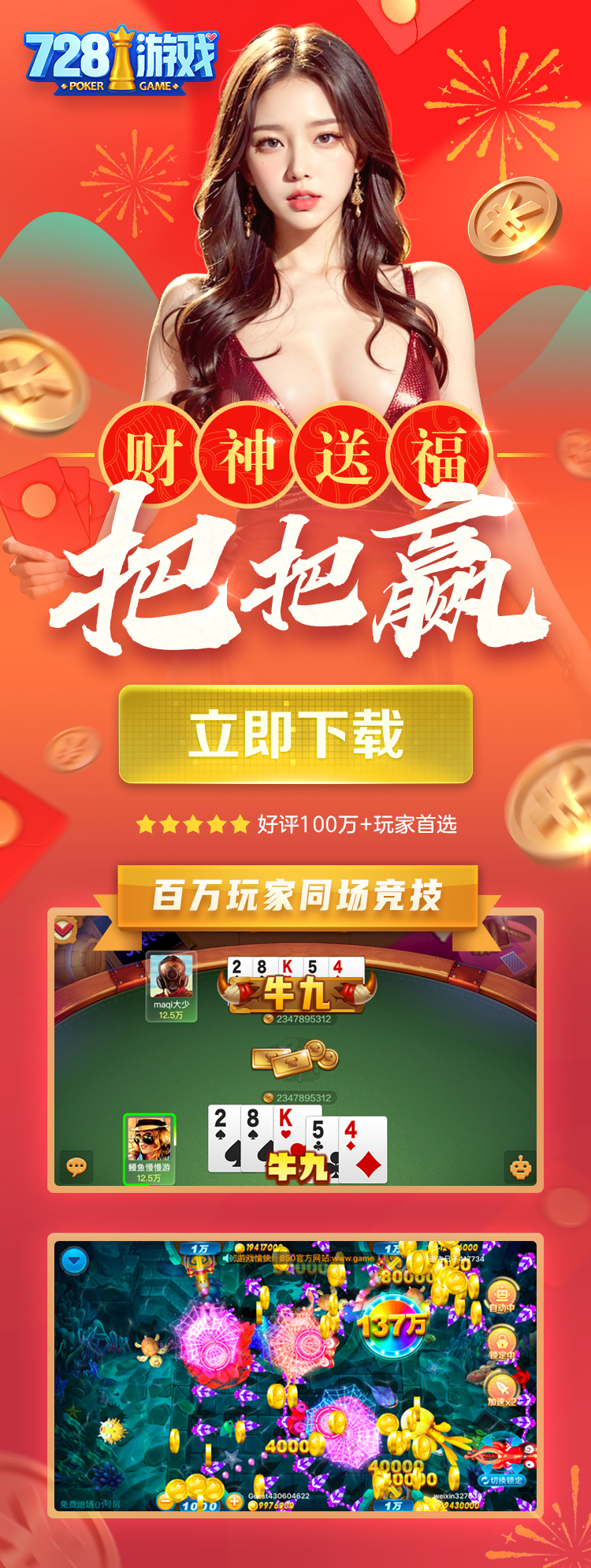 玩法多样，火爆游戏